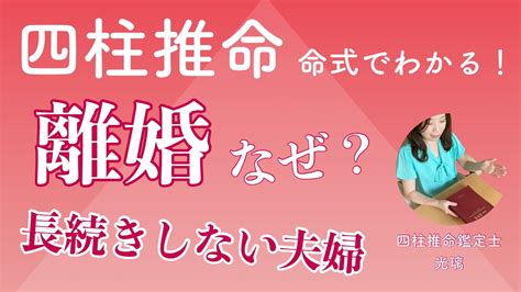 離婚 風水|【四柱推命】離婚の命式、離婚しやすい時期～回避す。